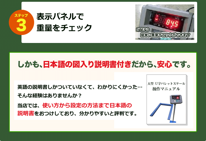 ３トンＵ字はかり 日本語パネルの大型パレットスケール｜はかり.com